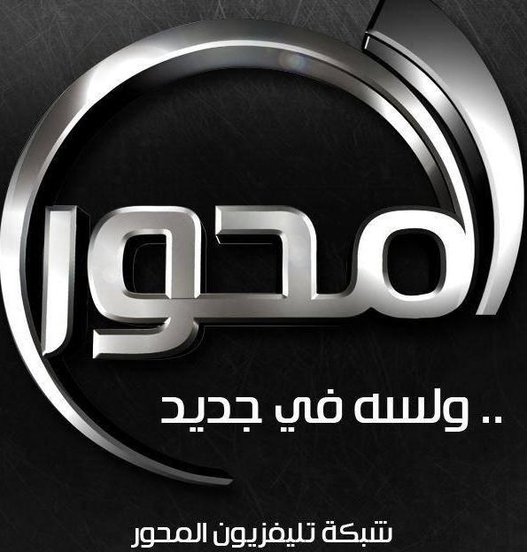 تردد قناة المحور دراما 2024 