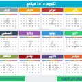 Calendar2016 التقويم الهجري 2019 اسلام سيد