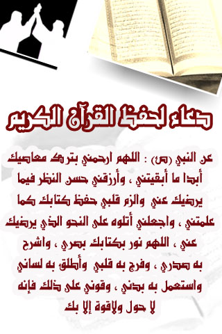 دعاء حفظ القرن الكريم اللهم ارحمني بترك المعاصي