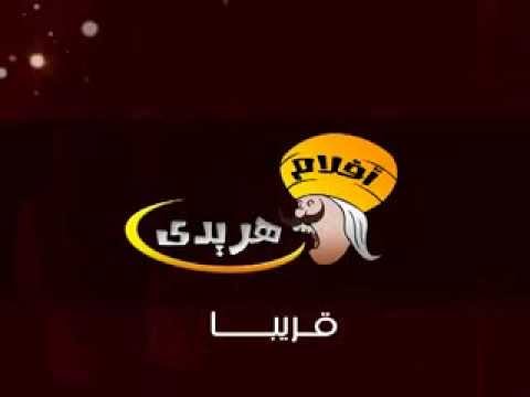 تردد قناة هريدى