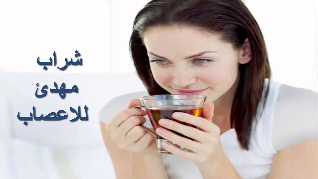 اقوي مهدي طبيعي للاعصاب