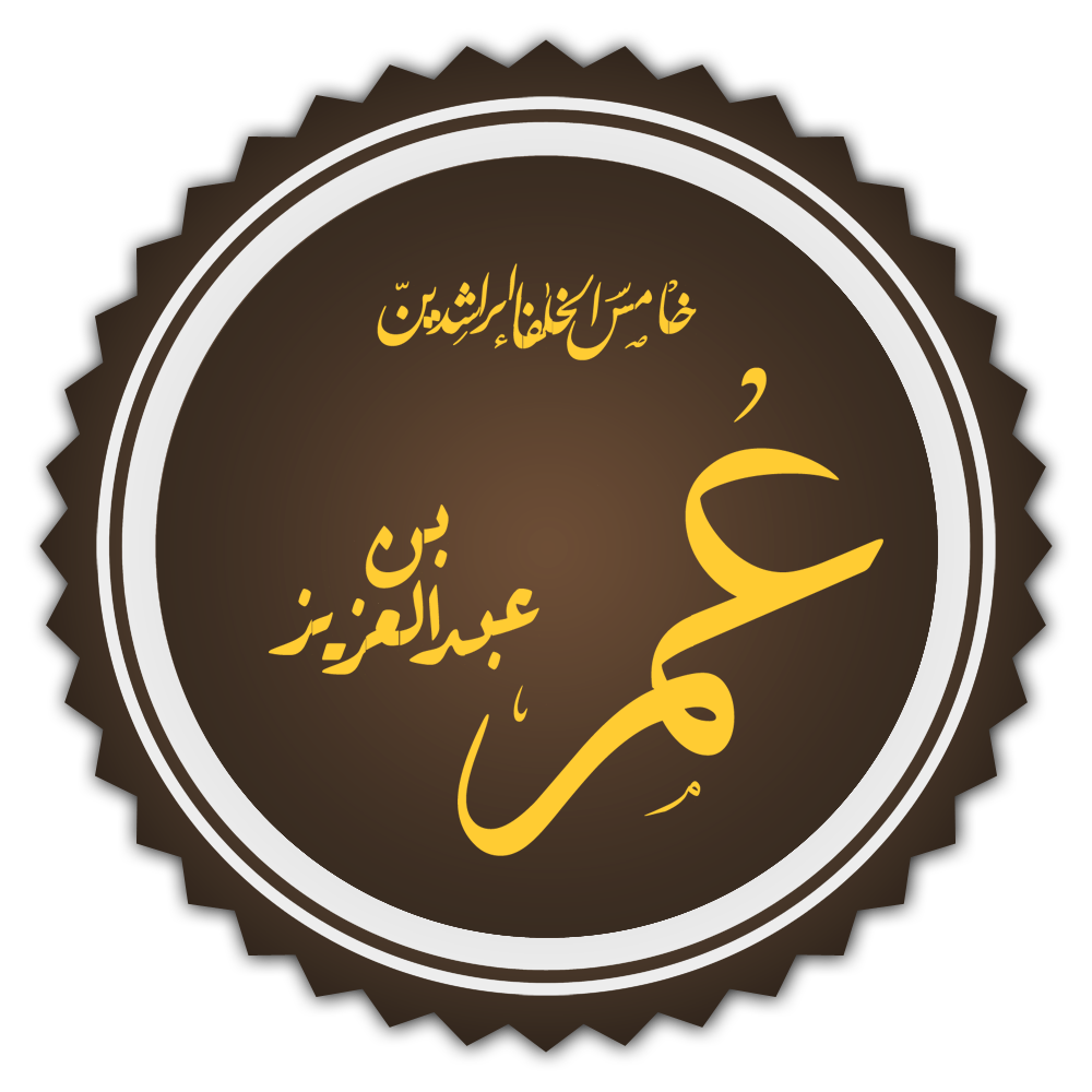 20160803 97 مواعظ وحكام عمر ابن عبدالعزيز شهناز صالح