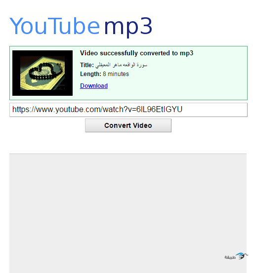 حويل فيديو من اليوتيوب الي صيغة mp3