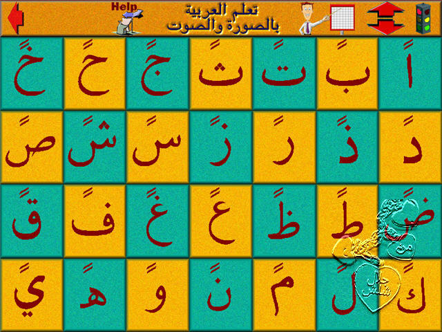 حروف عربية مشكولة بيوتي