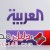 تردد قناة العربية 2023 Al Arabiya