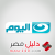 تردد قناة النهار اليوم 2022 Alnahar Alyoum