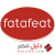 تردد قناة فتافتيت 2023 Fatafeat