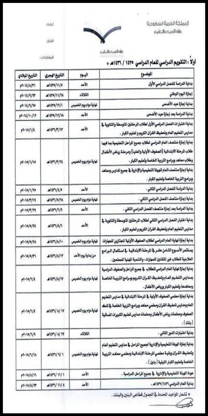 التقويم الدراسي 1435