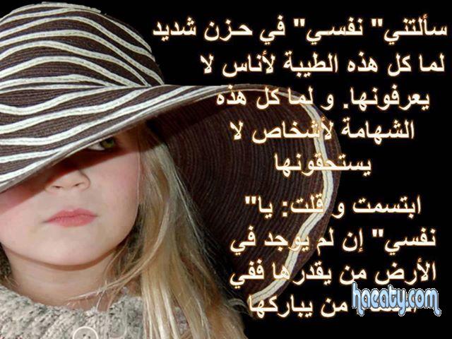 صور حكم واشعار واسئله 6Bcdd4Abc881Dc50A3C304301E705488