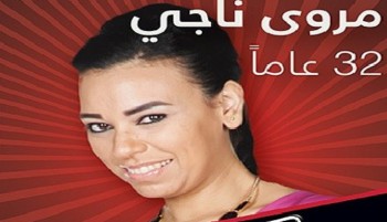 مروة ناجي the voice