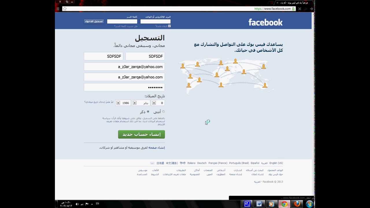 انشاء فيسبوك بدون ايميل