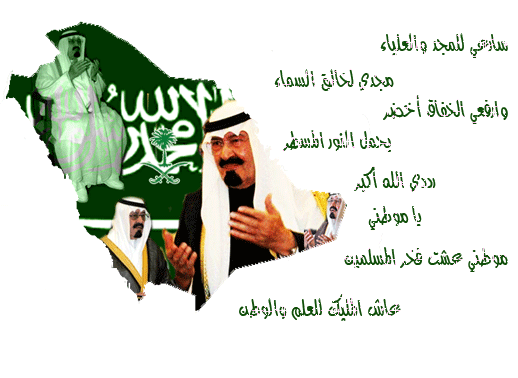 السعودي نشيد كلمات الوطني نشيد الوطن