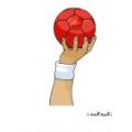 70513 5 موضوع حول كرة اليد فايزة بدر