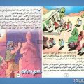 Unnamed File 188 قصة النبي ابراهيم للاطفال ، دروس وعبر شهناز صالح