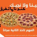 Unnamed File 30 عروض بيتزا اليوم ، أقوى عروض البيتزا خلود سالم