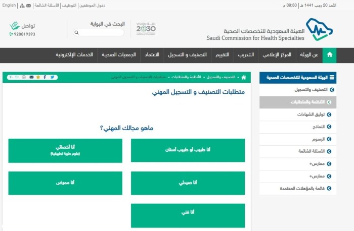 كيف اسجل في الهيئة السعودية للتخصصات الصحية , طريقة مبسطة وسهلة